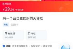 【2.9[红包]·《A3155【海豚知道】上海小宁小胡老师（1-4岁育儿实操）·有一个会自主如厕的天使娃》】