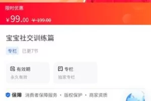 【9.9[红包]·《A3156【海豚知道】上海小宁小胡老师（1-4岁育儿实操）·怎样培养社交牛逼症的宝宝》】