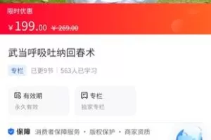 【19.9[红包]·《A3161【海豚知道】武当微含道文化传播馆·武当呼吸吐纳回春术》】