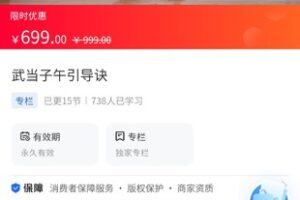 【39.9[红包]·《A3162【海豚知道】武当微含道文化传播馆·武当子午引导诀》】