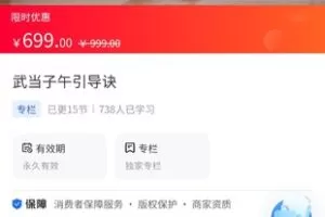 【39.9[红包]·《A3162【海豚知道】武当微含道文化传播馆·武当子午引导诀》】