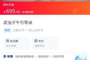 【39.9[红包]·《A3162【海豚知道】武当微含道文化传播馆·武当子午引导诀》】
