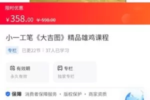 【29.9[红包]·《A3164【海豚知道】小一工笔《大吉图》精品雄鸡课程》】