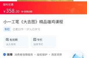 【29.9[红包]·《A3164【海豚知道】小一工笔《大吉图》精品雄鸡课程》】