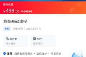 【29.9[红包]·《A3165【海豚知道】意拳姚承光·意拳基础课程》】