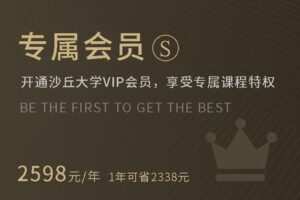 【捐赠价69.9[红包]·《沙丘大学投资VIP》】