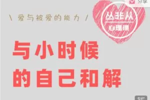 【捐赠价59.99[红包]·《丛非从-线上工作坊 ★ 与小时候的自己和解丛非从》】