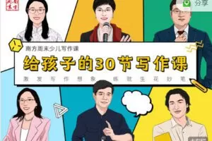 【捐赠价29.99[红包]·《南周-南方周末少儿写作课：给孩子的30节写作课》】