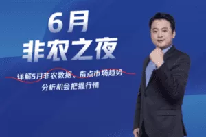 【捐赠价3.9[红包]·《杰克-【JTA】2022年6月非农之夜》】