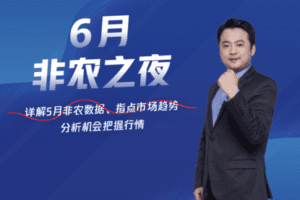 【捐赠价3.9[红包]·《杰克-【JTA】2022年6月非农之夜》】