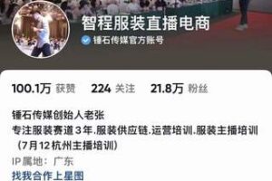 【捐赠价33[红包]·《锤石传媒七天陪你做服装账号（第十一期）》】 【原版无水印】