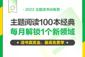 【捐赠价9.9[红包]·《大象学苑-100本书主题阅读，每本书解决一个问题》】