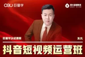 【捐赠99.99[红包]·《要火-抖音短视频运营班》】