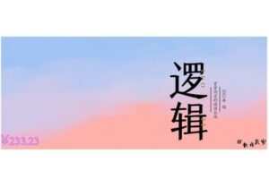 【捐赠9.99[红包]·《长夜安隐-一个贯穿十四五的长线潜伏逻辑链和若干中短逻辑梳理》】
