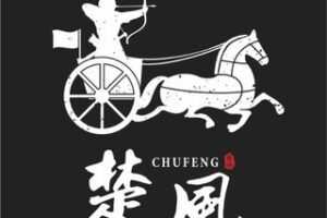 【19.9/月[红包]·《楚风策士》】