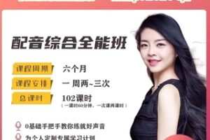 【捐赠价79.9[红包]·《国韵教育-播音配音全能班-第三阶段播音主持》】
