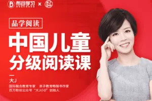 【9.9[红包]·C0046【布谷学习】中国儿童分级阅读（0-3）】