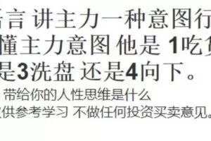 【捐赠价9.99[红包]·《369财经学院-盘口实战经验（托，压 ，垫，扫人性理解）》】