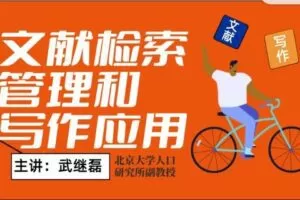 【捐赠价3[红包]·《研究方法学园 -文献检索、管理和写作应用》】