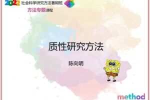 【捐赠价19.99[红包]·《研究学院-质性研究方法》】