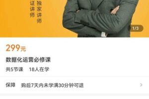 【捐赠价19.9[红包]·《数据化运营必修课》】 【原版无水印】