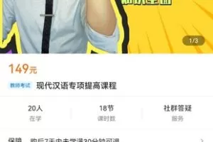 【捐赠价14.9[红包]·《现代汉语专项提高课程》】 【原版无水印】