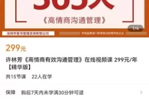 【捐赠价19.9[红包]·《许林芳《高情商有效沟通管理》在线视频课【精华版】》】 【原版无水印】