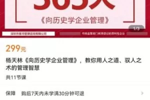 【捐赠价19.9[红包]·《杨天林《向历史学企业管理》，教你用人之道、驭人之术的管理智慧》】 【原版无水印】
