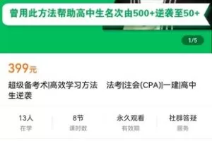 【捐赠价19.9[红包]·《超级备考术高效学习方法 法考注会(CPA)一建高中生逆袭》】 【原版无水印】