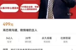 【捐赠价29.9[红包]·《高恋商沟通，做情绪的主人》】 【原版无水印】