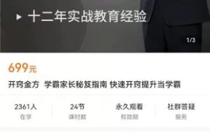 【捐赠价39.9[红包]·《开窍金方 学霸家长秘笈指南 快速开窍提升当学霸》】 【原版无水印】