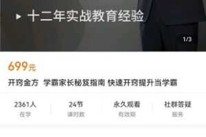 【捐赠价39.9[红包]·《开窍金方 学霸家长秘笈指南 快速开窍提升当学霸》】 【原版无水印】