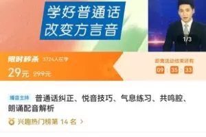 【捐赠价3[红包]·《普通话纠正、悦音技巧、气息练习、共鸣腔、朗诵配音解析》】 【原版无水印】