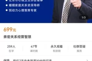 【捐赠价39.9[红包]·《亲密关系经营智慧》】 【原版无水印】