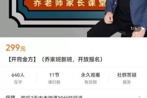 【捐赠价19.9[红包]·《【开窍金方】（乔家班新班，开放报名）》】 【原版无水印】