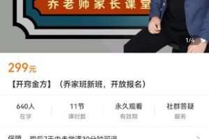 【捐赠价19.9[红包]·《【开窍金方】（乔家班新班，开放报名）》】 【原版无水印】