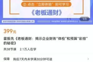 【捐赠价19.9[红包]·《霍振先《老板通财：揭示企业财务“体检”和预算“彩排”的秘密》》】 【原版无水印】