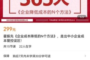 【捐赠价19.9[红包]·《霍振先《企业成本降低的N个方法》，走出中小企业成本管控误区！》】 【原版无水印】