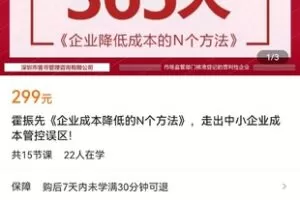 【捐赠价19.9[红包]·《霍振先《企业成本降低的N个方法》，走出中小企业成本管控误区！》】 【原版无水印】