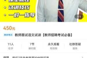 【捐赠价29.9[红包]·《教师面试语文试讲【教师招聘考试必备】》】 【原版无水印】