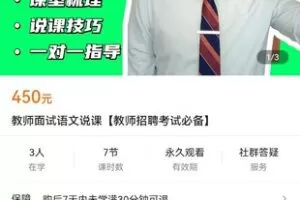 【捐赠价29.9[红包]·《教师面试语文说课【教师招聘考试必备】》】 【原版无水印】