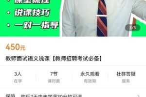 【捐赠价29.9[红包]·《教师面试语文说课【教师招聘考试必备】》】 【原版无水印】