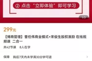 【捐赠价19.9[红包]·《【博商管理】曾任伟商业模式+宋俊生股权激励在线视频课二合一》】 【原版无水印】