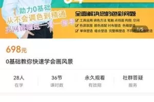 【捐赠价19.9[红包]·《0基础教你快速学会画风景》】 【原版无水印】