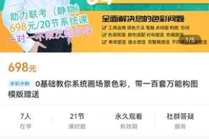 【捐赠价29.9[红包]·《0基础教你系统画场景色彩，带一百套万能构图模版赠送》】 【原版无水印】