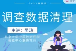 【捐赠价3[红包]·《研究学园-调查数据清理》】