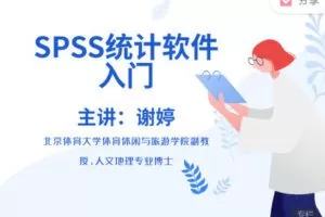 【捐赠价6.9[红包]·《研究方法学园-SPSS统计软件入门》】