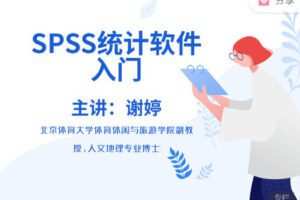 【捐赠价6.9[红包]·《研究方法学园-SPSS统计软件入门》】