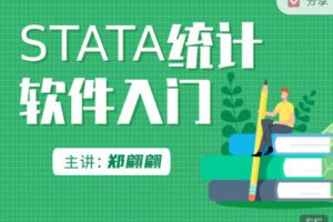 【捐赠价6.9[红包]·《研究方法学园-STATA统计软件入门》】
