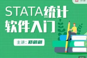 【捐赠价6.9[红包]·《研究方法学园-STATA统计软件入门》】